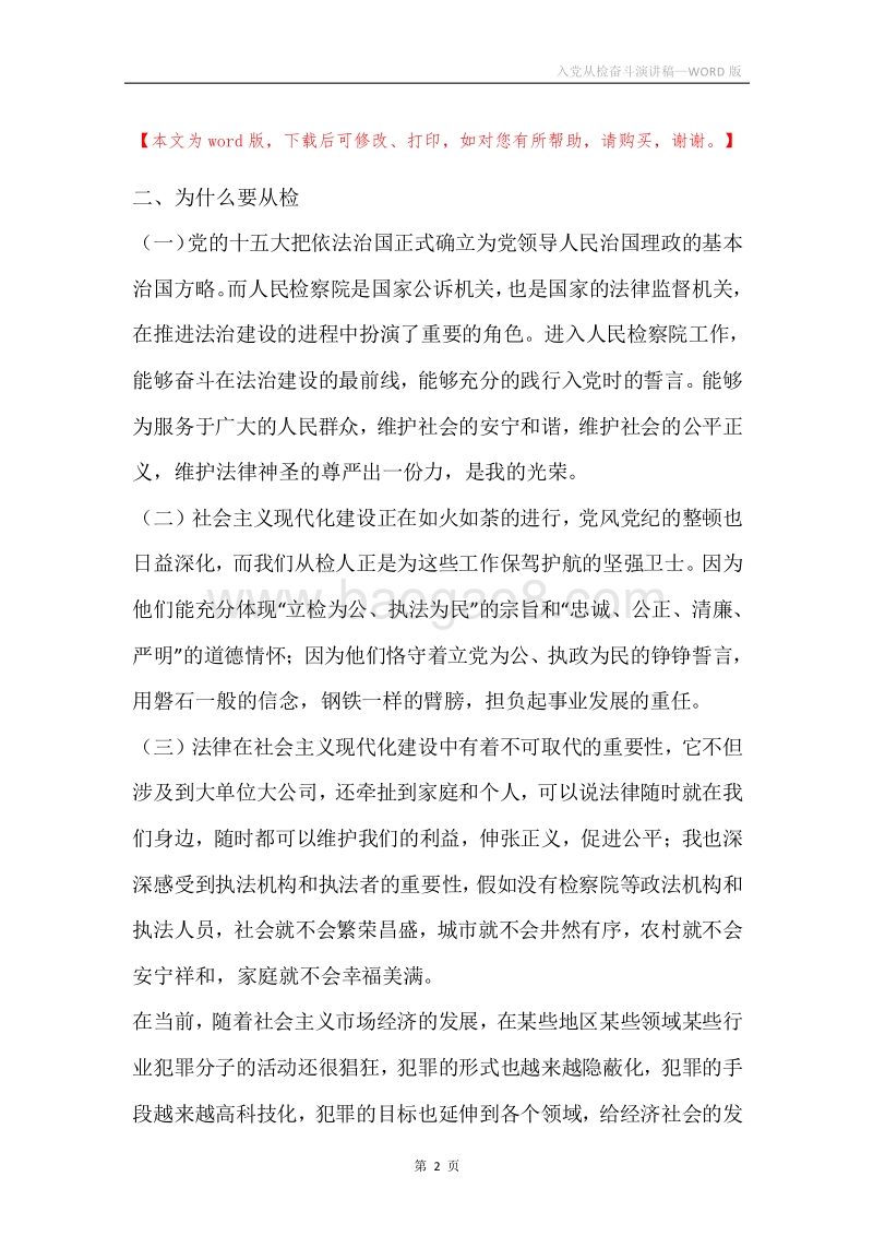 入党从检奋斗演讲稿.docx_第2页