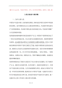 入党从检奋斗演讲稿.docx