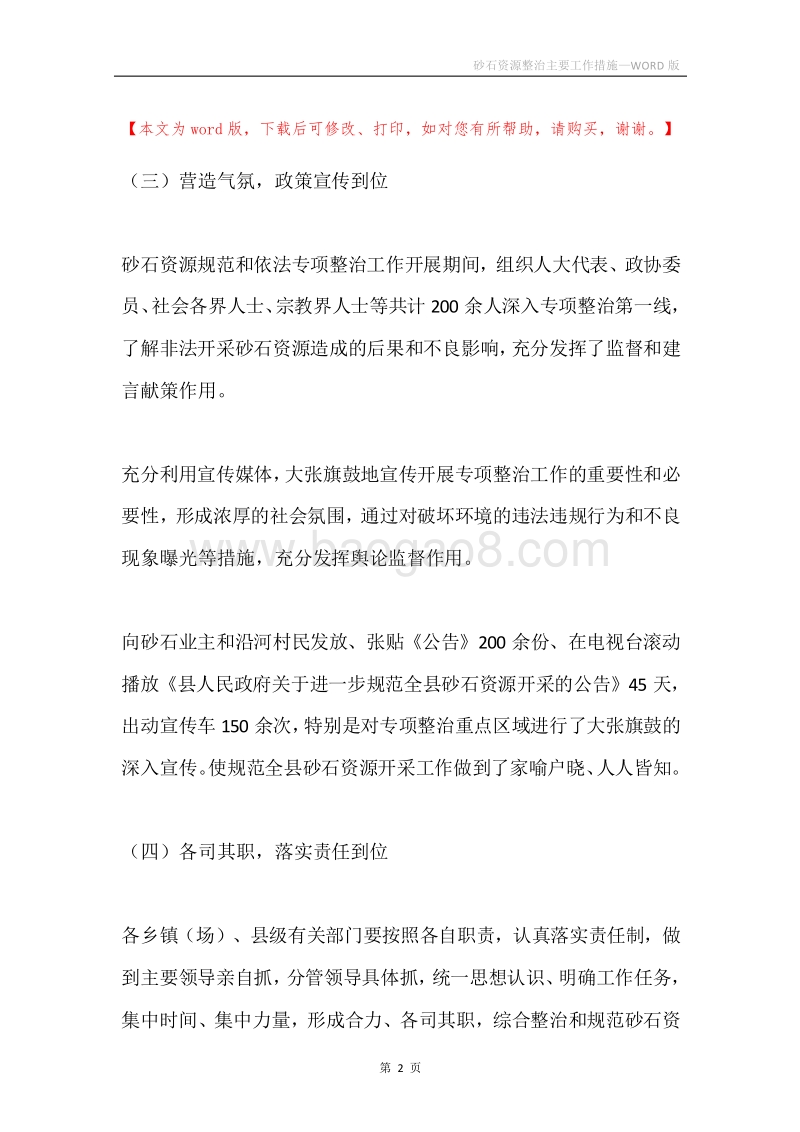 砂石资源整治主要工作措施.docx_第2页