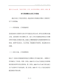 砂石资源整治主要工作措施.docx