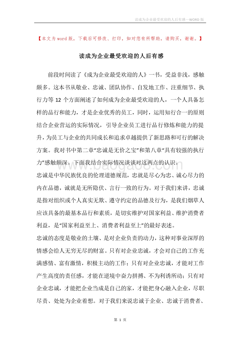 读成为企业最受欢迎的人后有感.docx_第1页