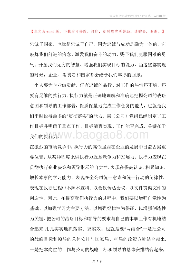 读成为企业最受欢迎的人后有感.docx_第2页
