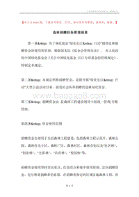 造林捐赠财务管理规章.docx