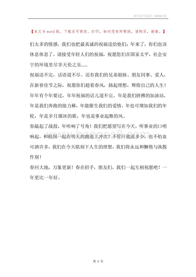 新年春节祝辞.docx_第2页