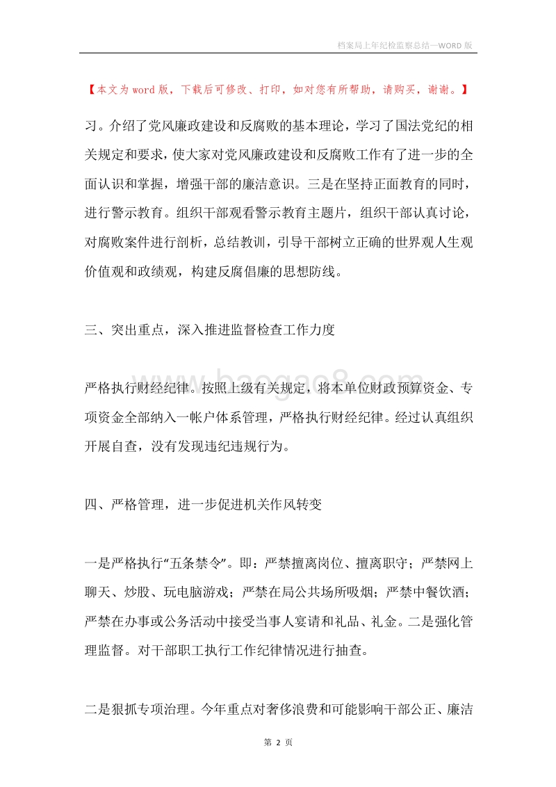 档案局上年纪检监察总结.docx_第2页