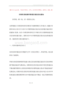 市教育系统教师普通话诵读活动通知.docx