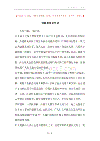 妇联委常会贺词.docx