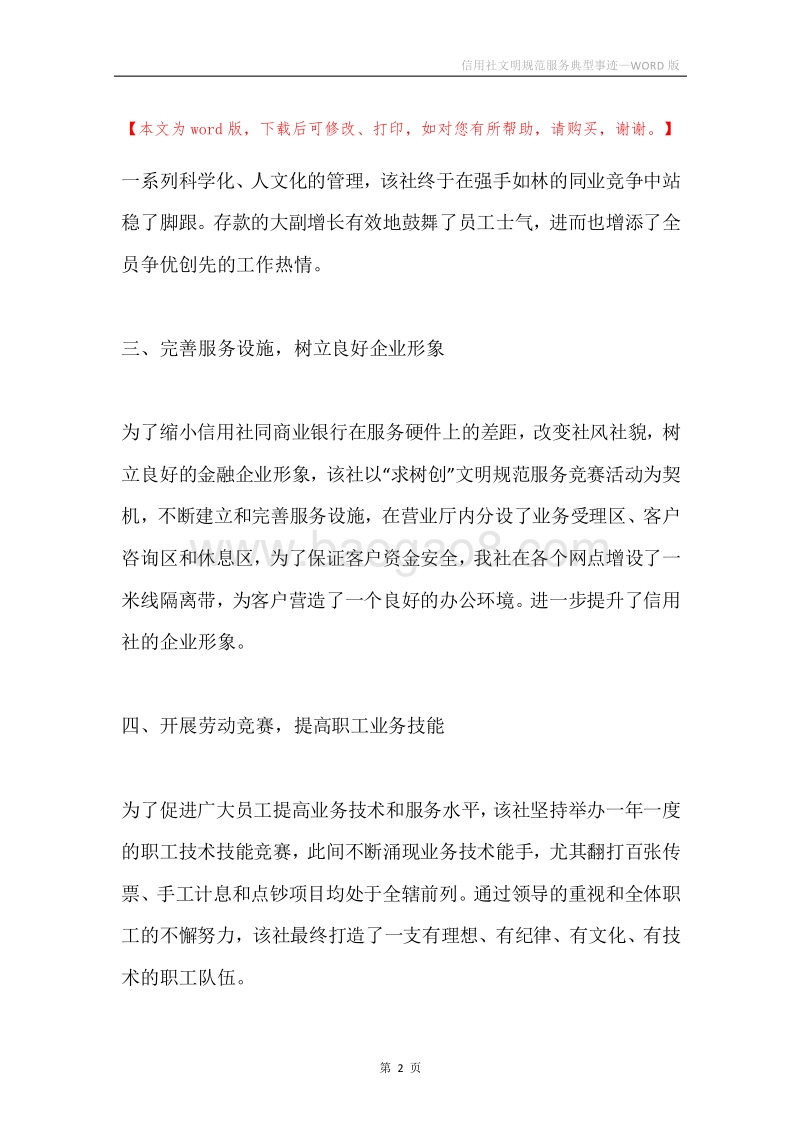 信用社文明规范服务典型事迹.docx_第2页