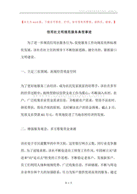 信用社文明规范服务典型事迹.docx