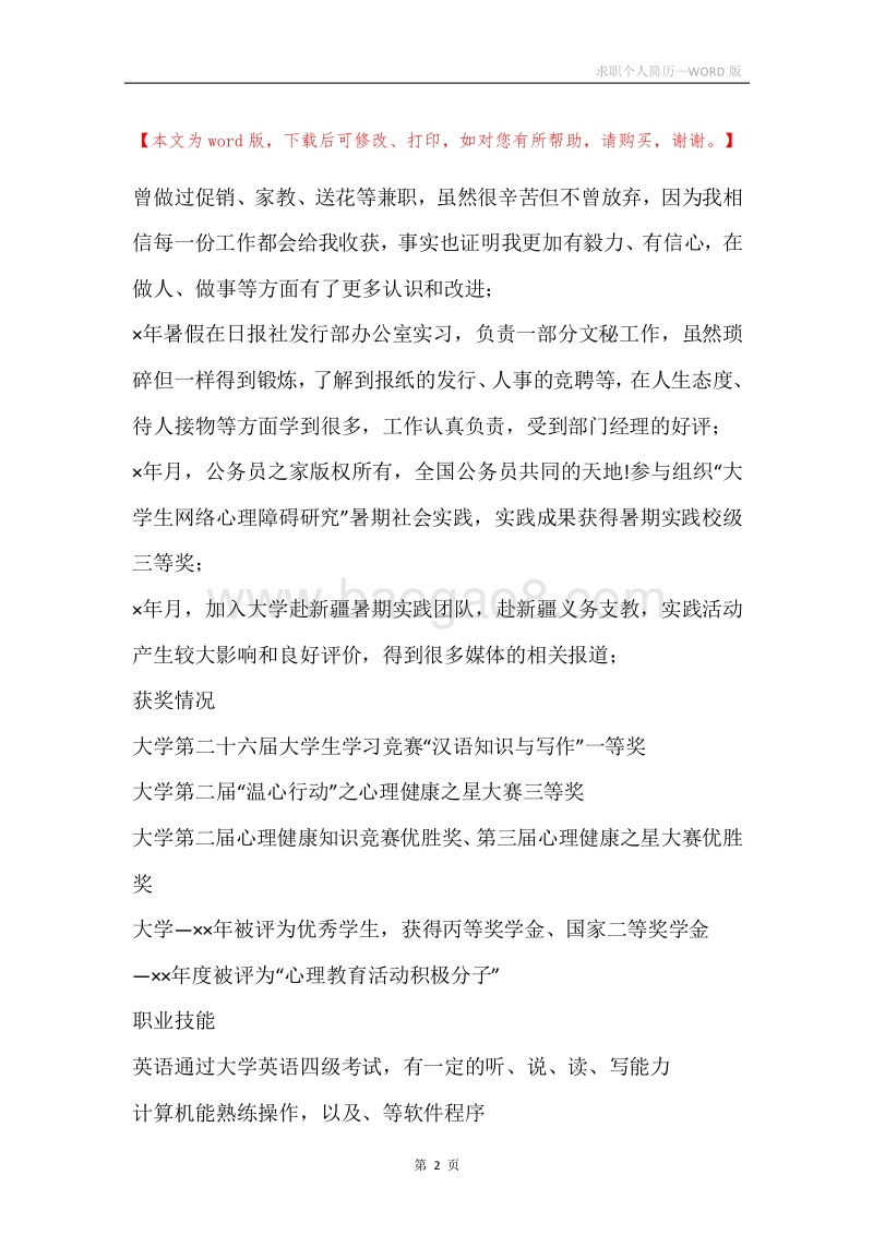 求职个人简历.docx_第2页