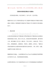 区教体局普通话测试计划通知.docx