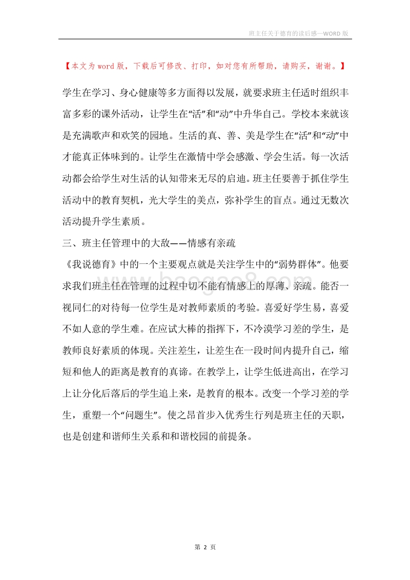 班主任关于德育的读后感.docx_第2页