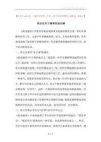 班主任关于德育的读后感.docx