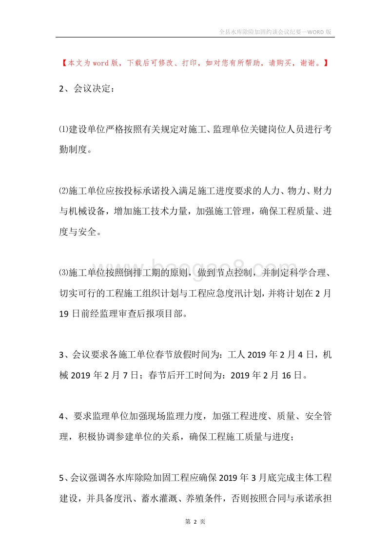 全县水库除险加固约谈会议纪要.docx_第2页