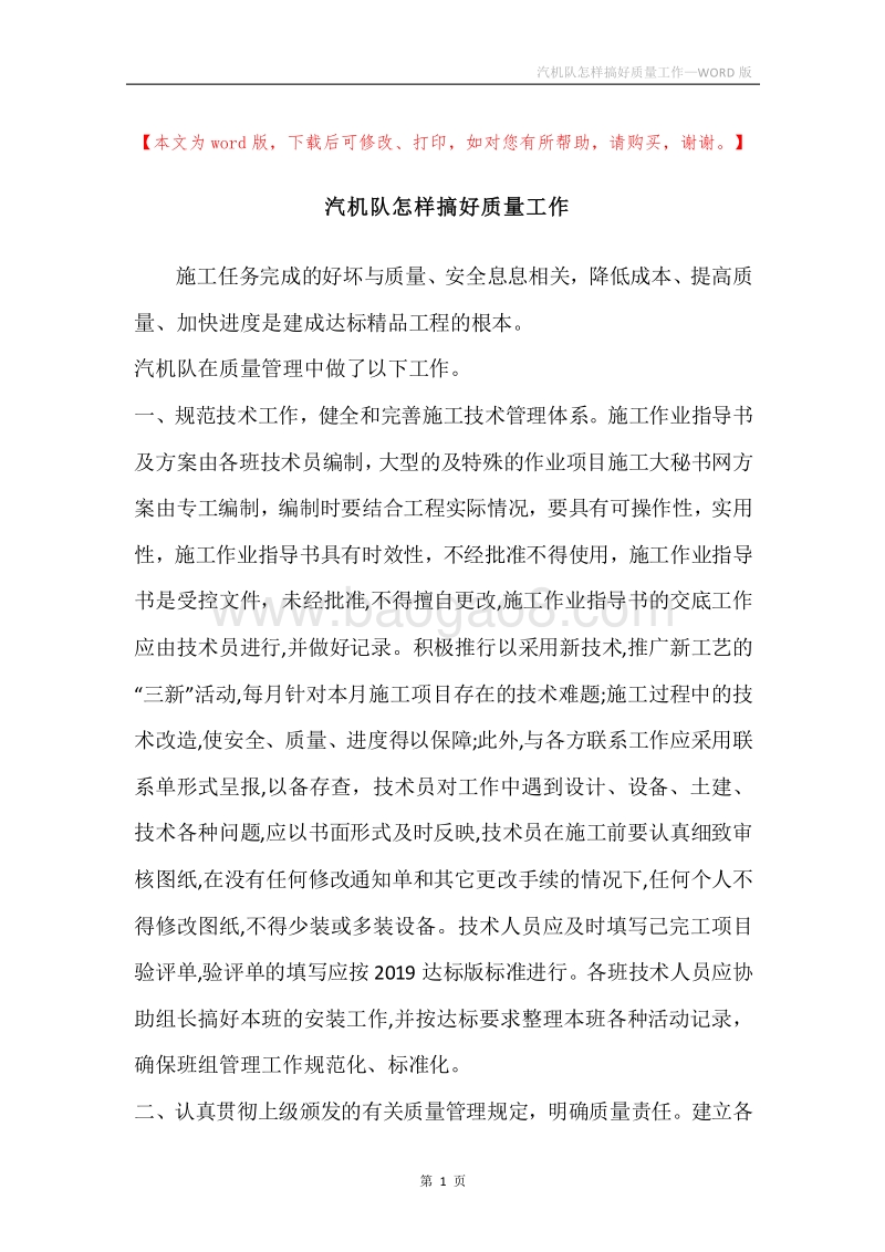 汽机队怎样搞好质量工作.docx_第1页