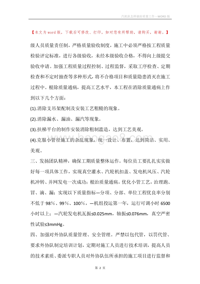 汽机队怎样搞好质量工作.docx_第2页