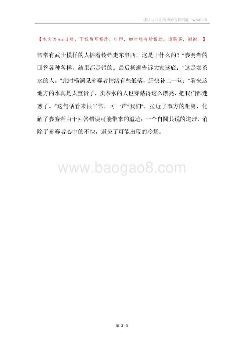 演讲与口才-智语妙言解困境.docx_第2页