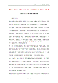 演讲与口才-智语妙言解困境.docx