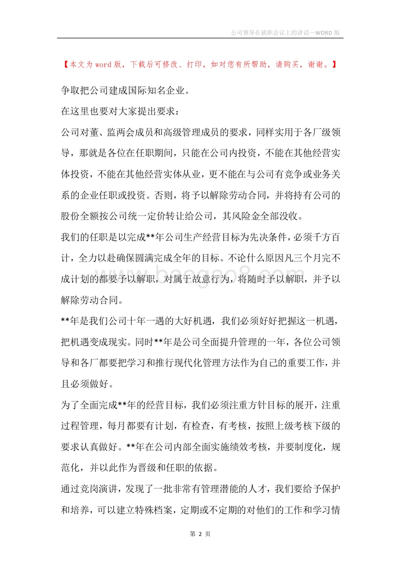 公司领导在就职会议上的讲话.docx_第2页