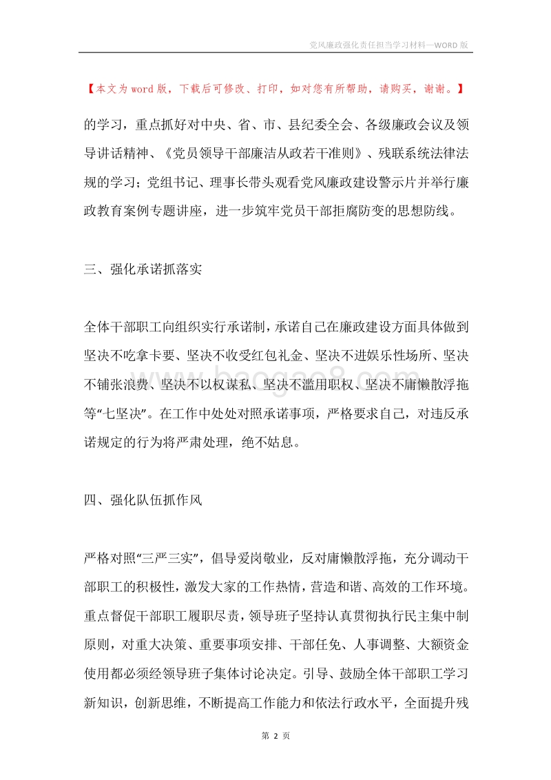 党风廉政强化责任担当学习材料.docx_第2页