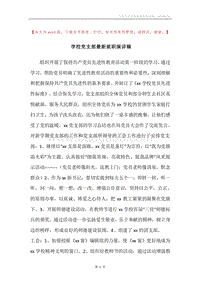 学校党支部最新就职演讲稿.docx