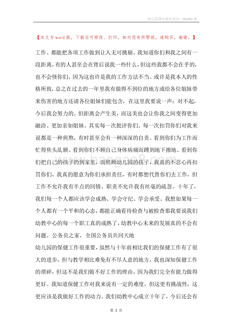 幼儿园领导新年讲话.docx_第2页