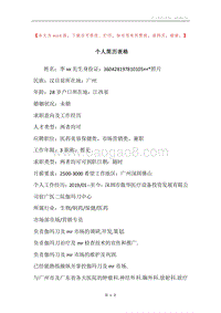 个人简历表格.docx