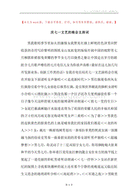 庆七一文艺的晚会主持词.docx