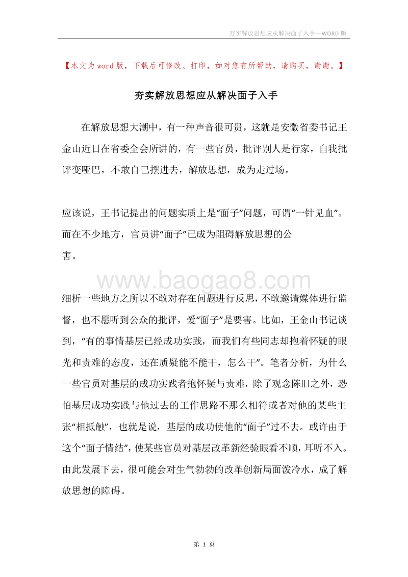夯实解放思想应从解决面子入手.docx_第1页