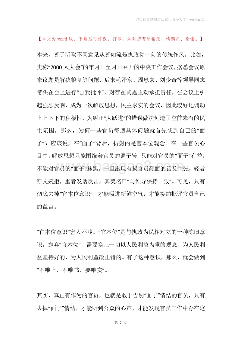 夯实解放思想应从解决面子入手.docx_第2页