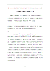 夯实解放思想应从解决面子入手.docx