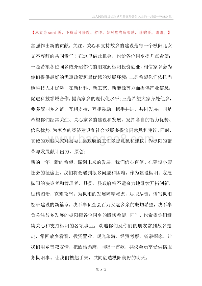 县人民政府县长致枞阳籍在外各界人士的一封信.docx_第2页