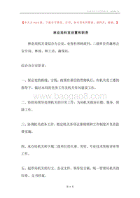 林业局科室设置和职责.docx