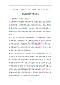 婚礼致辞-国庆节集体婚礼.docx