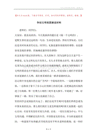 争创文明校园演说材料.docx