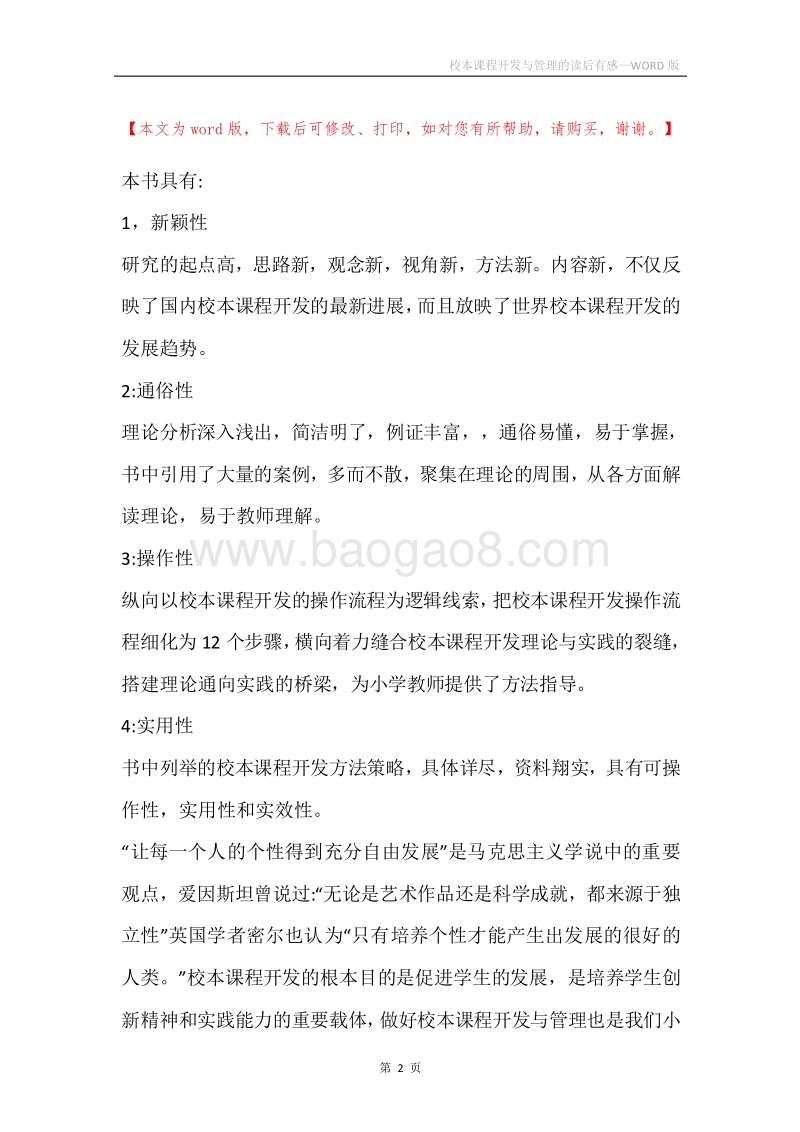 校本课程开发与管理的读后有感.docx_第2页