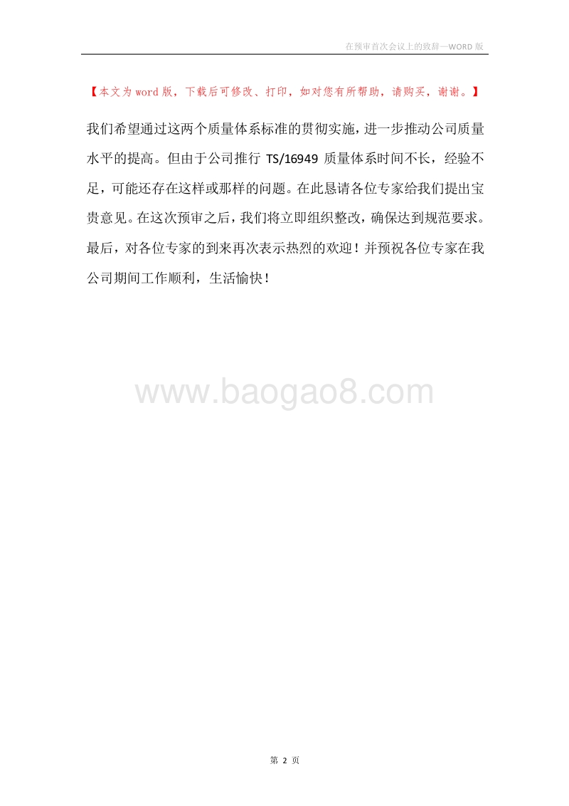 在预审首次会议上的致辞.docx_第2页