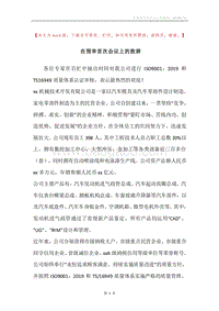在预审首次会议上的致辞.docx