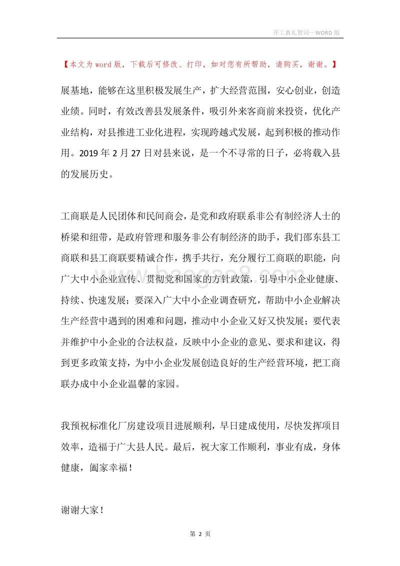 开工典礼贺词.docx_第2页