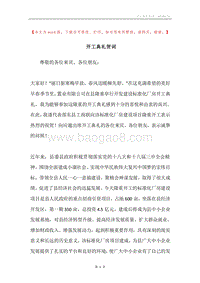 开工典礼贺词.docx