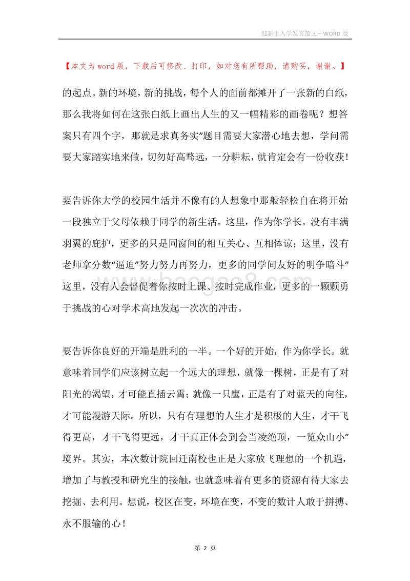 迎新生入学发言范文.docx_第2页