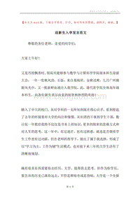 迎新生入学发言范文.docx