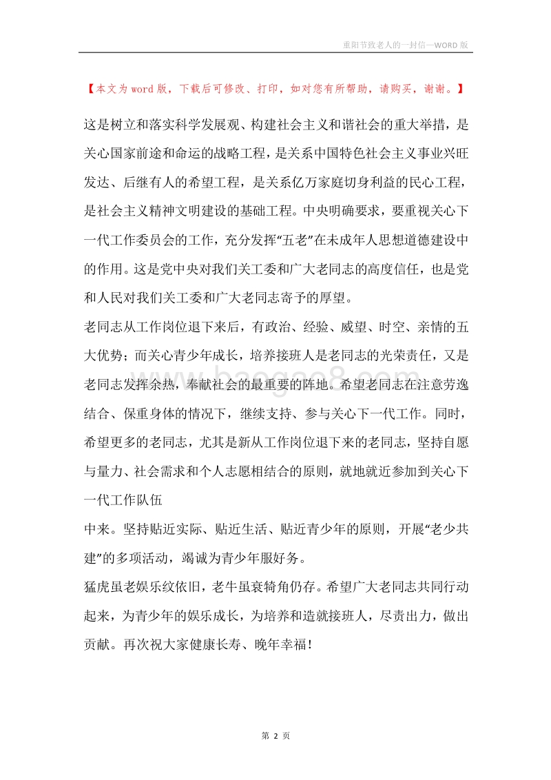重阳节致老人的一封信.docx_第2页