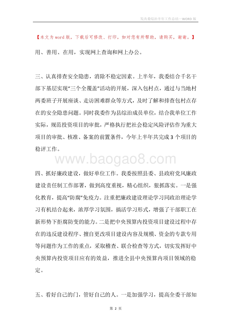 发改委综治半年工作总结.docx_第2页