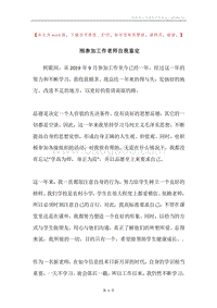 刚参加工作老师自我鉴定.docx