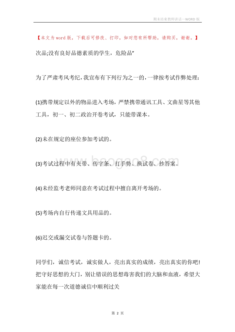 期末结束教师讲话.docx_第2页