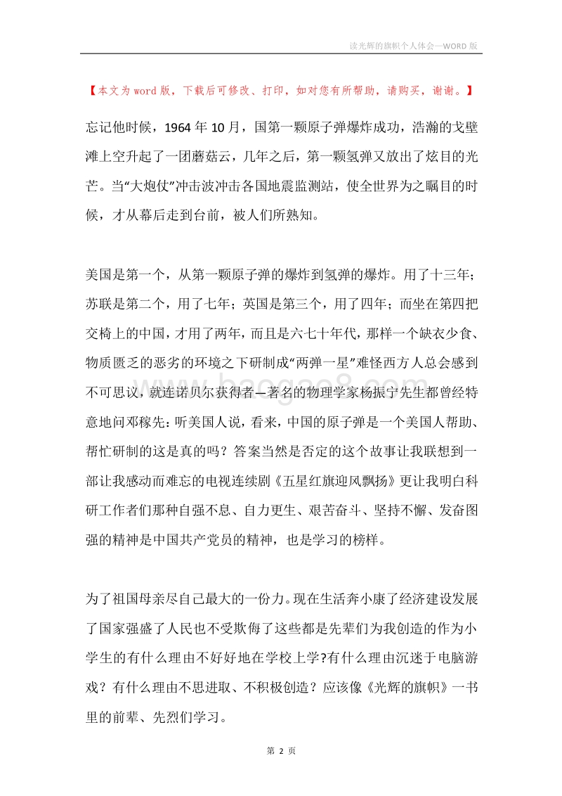 读光辉的旗帜个人体会.docx_第2页