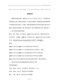 考察材料.docx