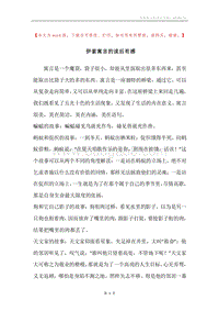 伊索寓言的读后有感.docx