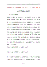 在新春茶话会上的主持词.docx